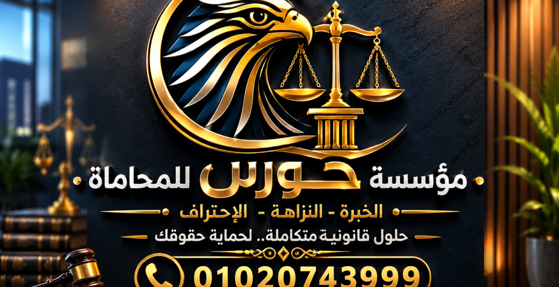 “أقوى طرق استرداد أموال الشقق من شركات العقارات بدون خسارة”