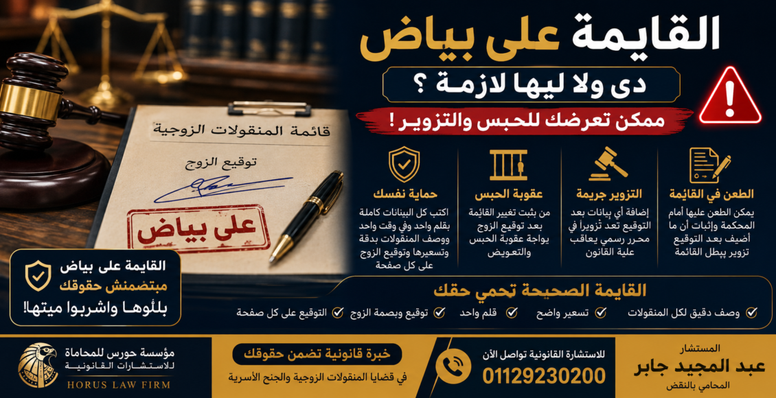 القايمة على بياض في القانون المصري