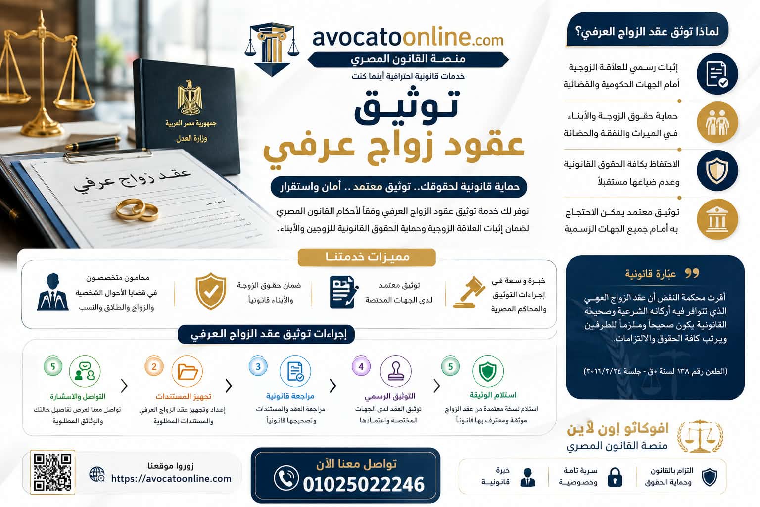 توثيق عقود الزواج العرفي في مصر 2026 | الدليل القانوني الشامل للإجراءات والشروط وإثبات الحقوق