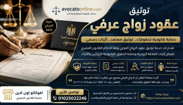 توثيق عقود زواج عرفي