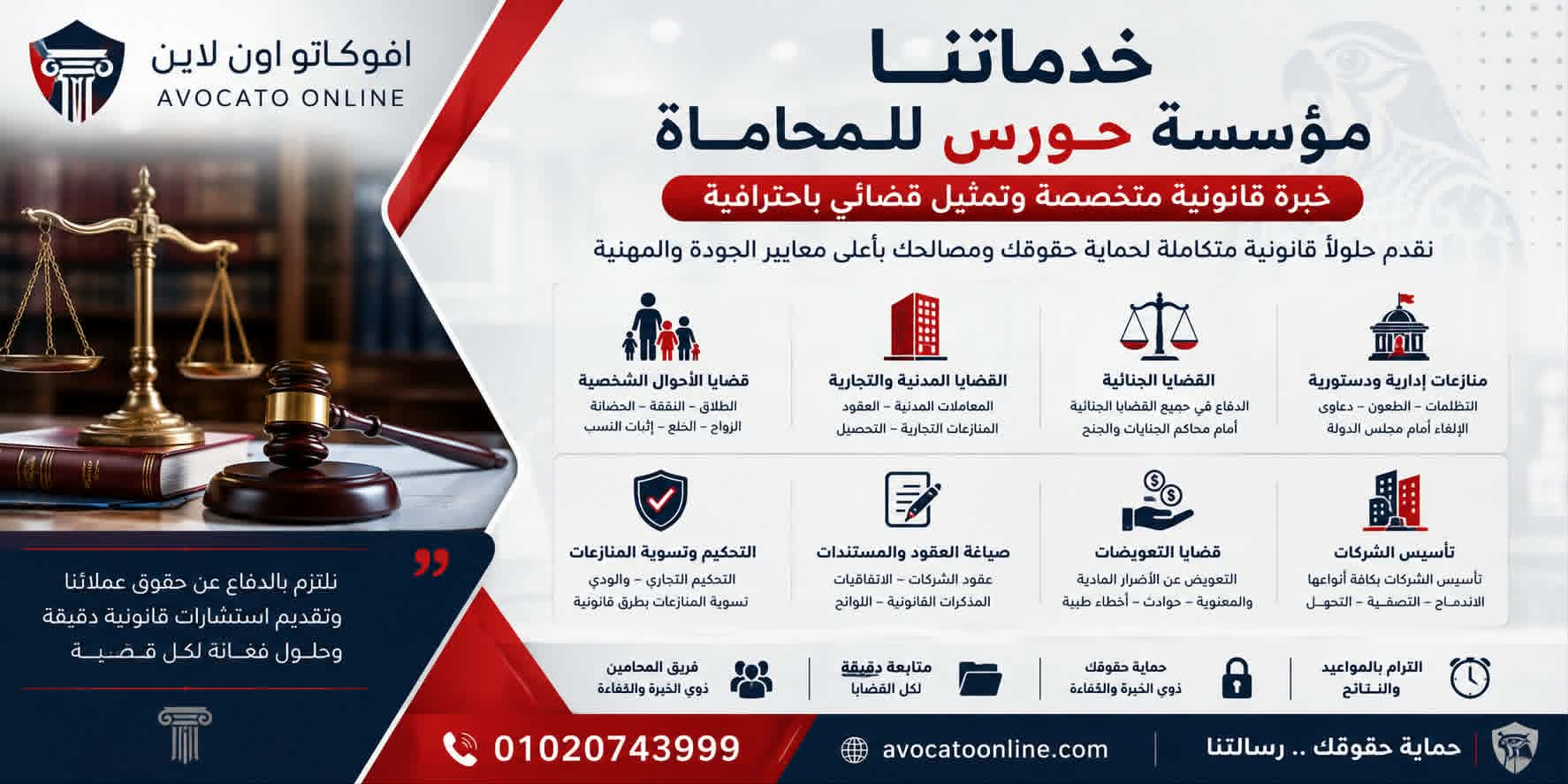 خدماتنا | مؤسسة حورس للمحاماة – خبرة قانونية متخصصة وتمثيل قضائي باحترافية