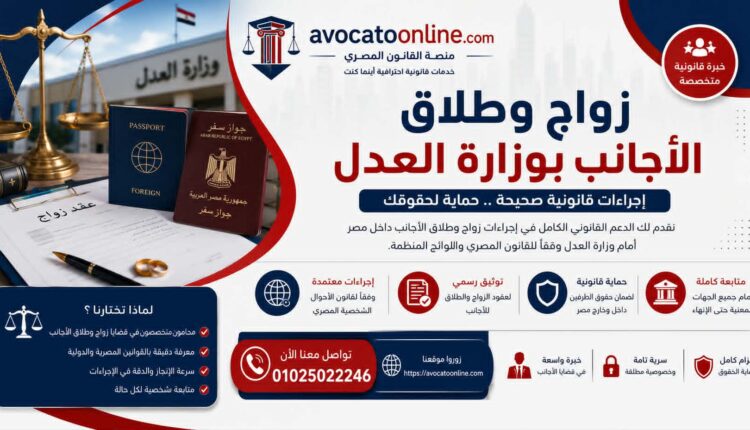 زواج وطلاق الاجانب